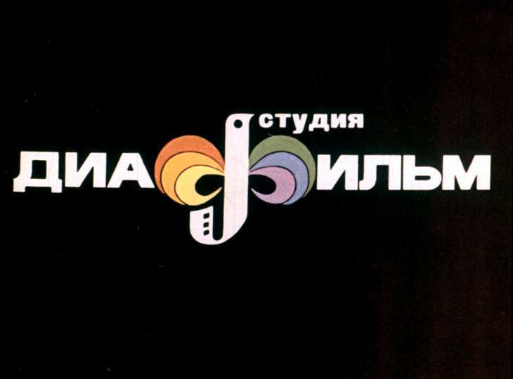 Студия Диафильм - Логотип