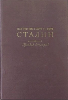 Иосиф Сталин - Краткая биография