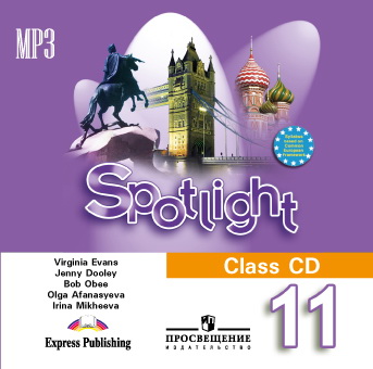 Аудиокурс к учебнику Spotlight за 11 класс