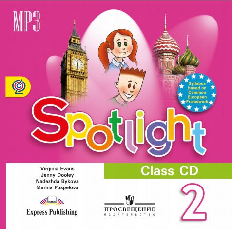 Аудиокурс к учебнику Spotlight за 2 класс