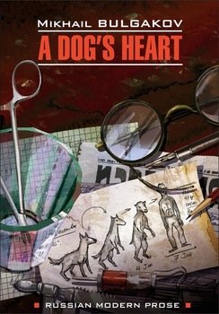 Собачье сердце на английском языке