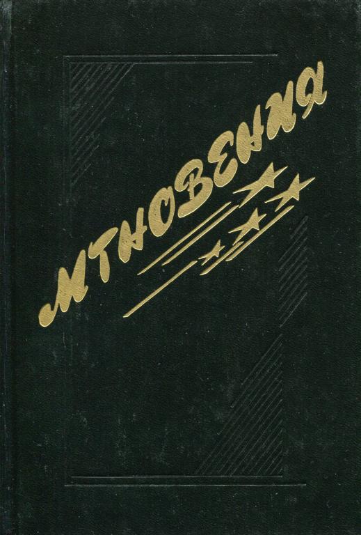 Евгений Горбунов - Мгновения